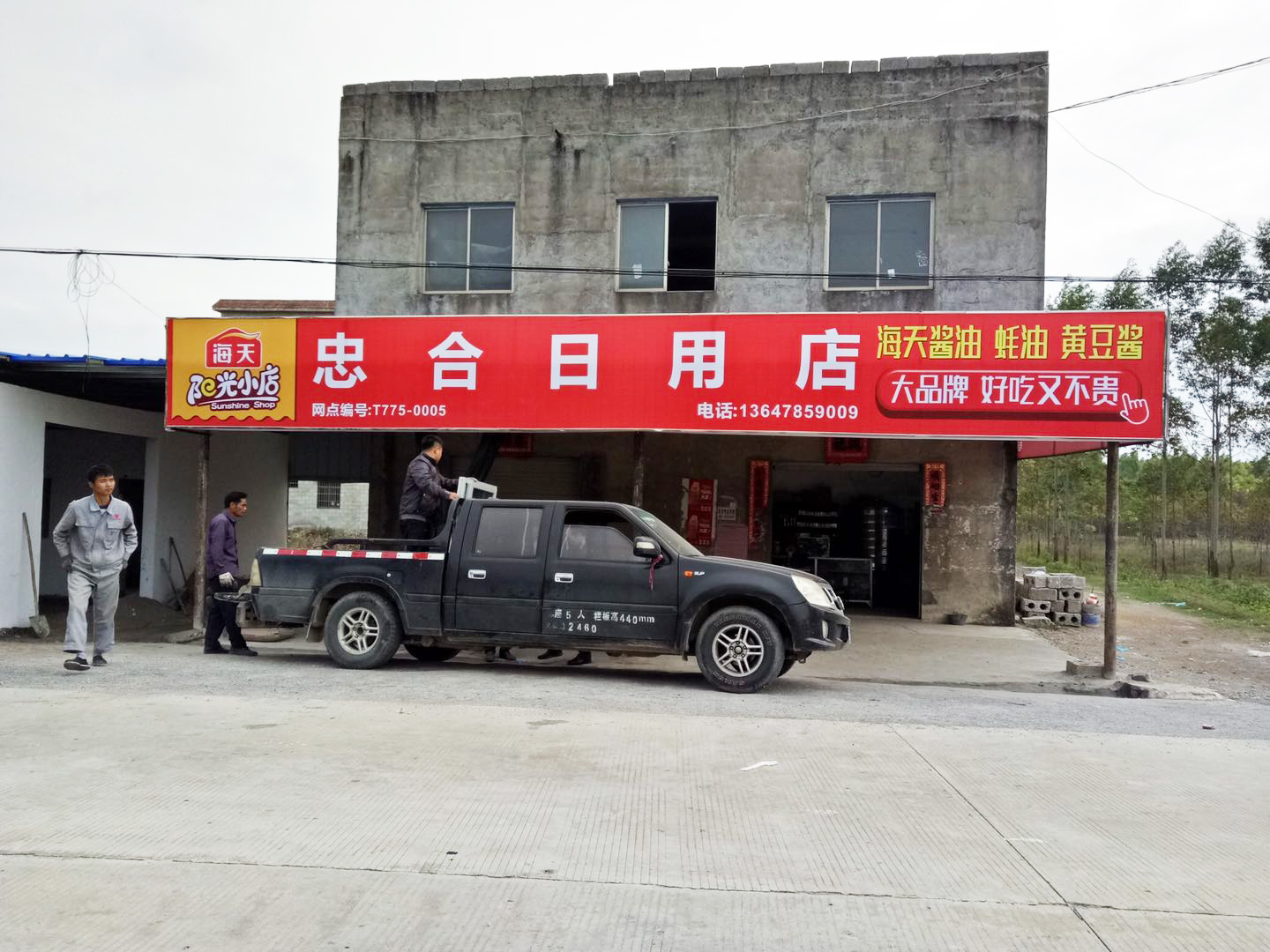 海天醬油 拷貝.jpg 海天醬油 拷貝.jpg